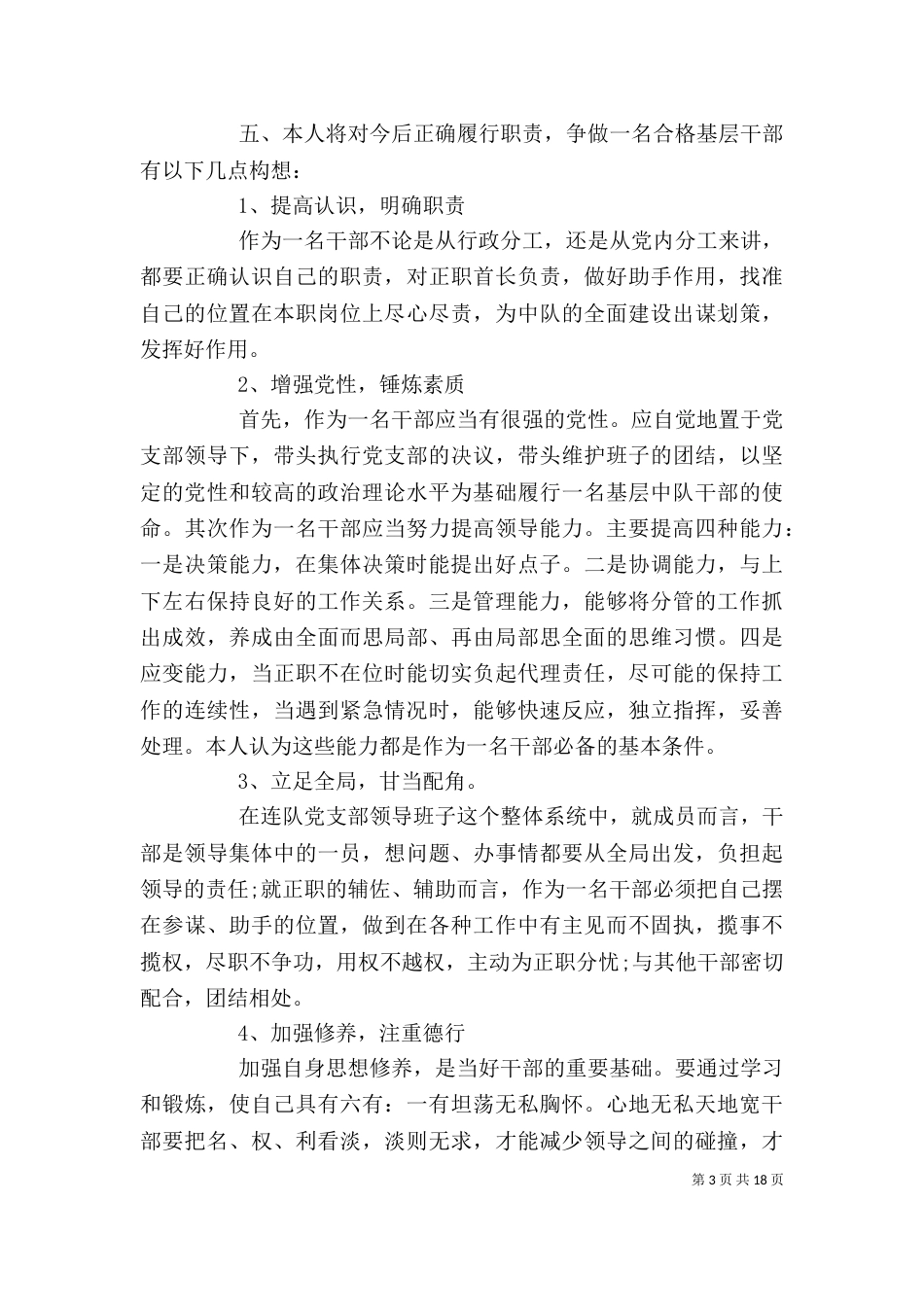 消防大队述职报告4篇_第3页