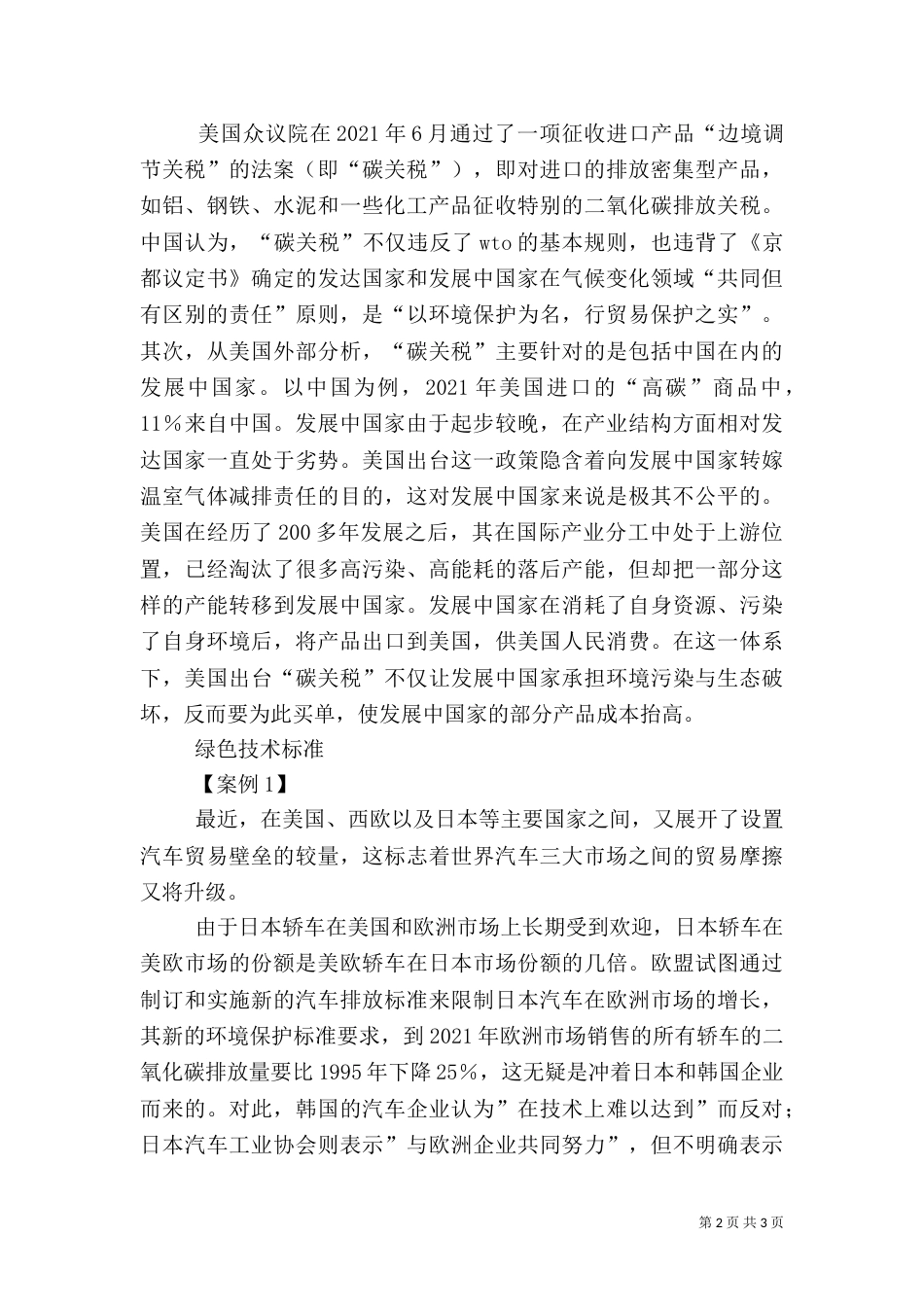 绿色建筑一星技术标准（一）_第2页