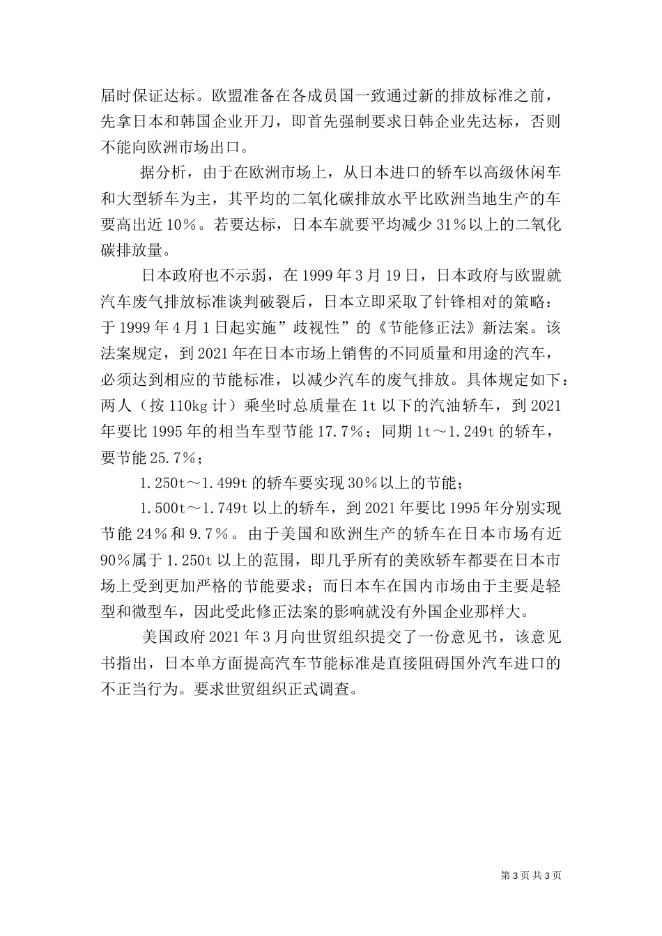 绿色建筑一星技术标准（一）_第3页