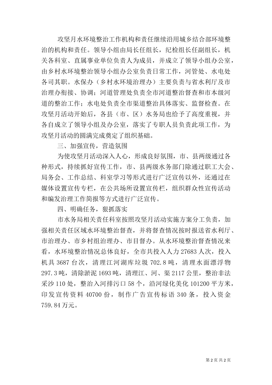 水务局水环境整治工作汇报材料_第2页
