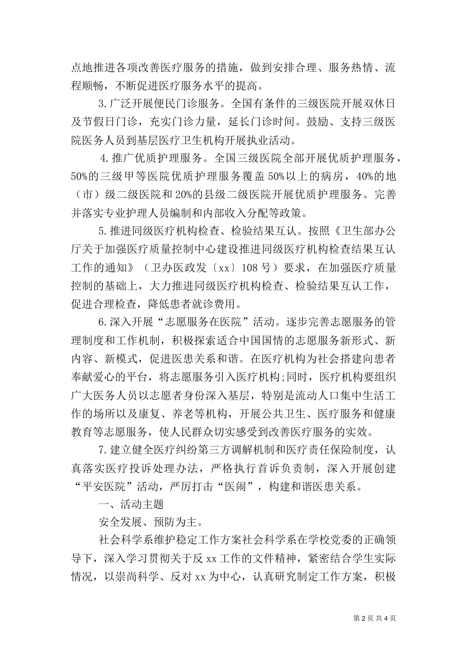 医疗卫生系统开展“三好一满意”活动工作方案（一）_第2页