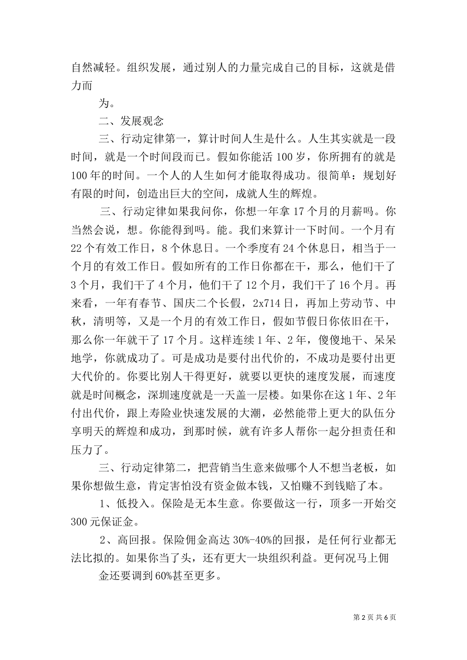 组织发展启动演讲稿3_第2页