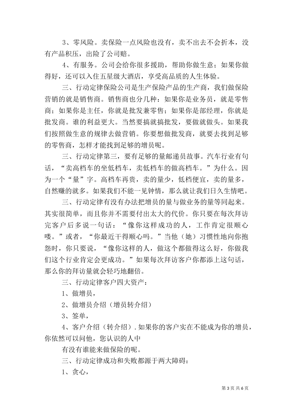 组织发展启动演讲稿3_第3页