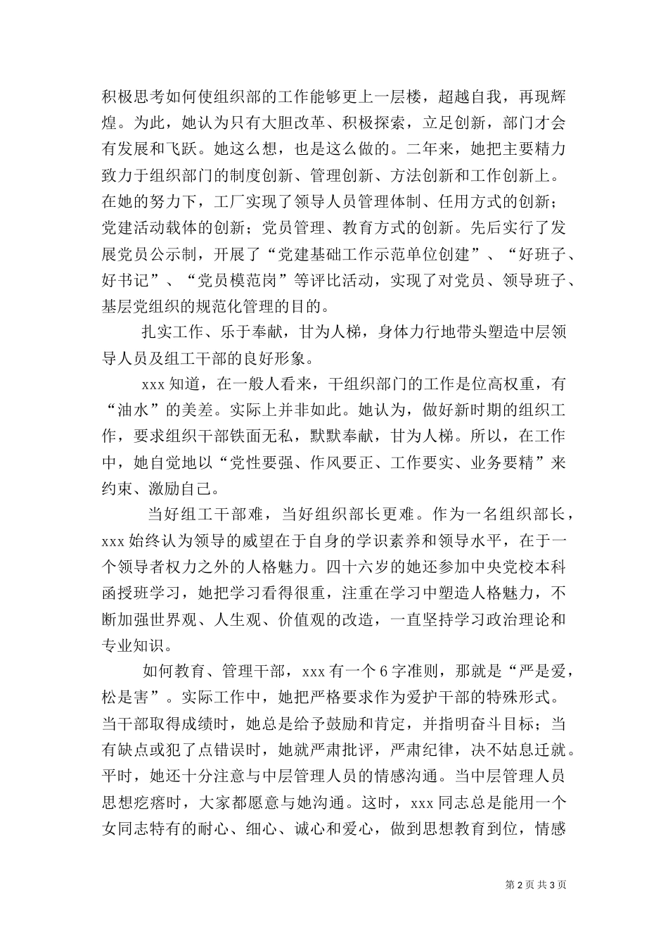 组织部长推荐为优秀组织工作者的先进事迹材料（七）_第2页