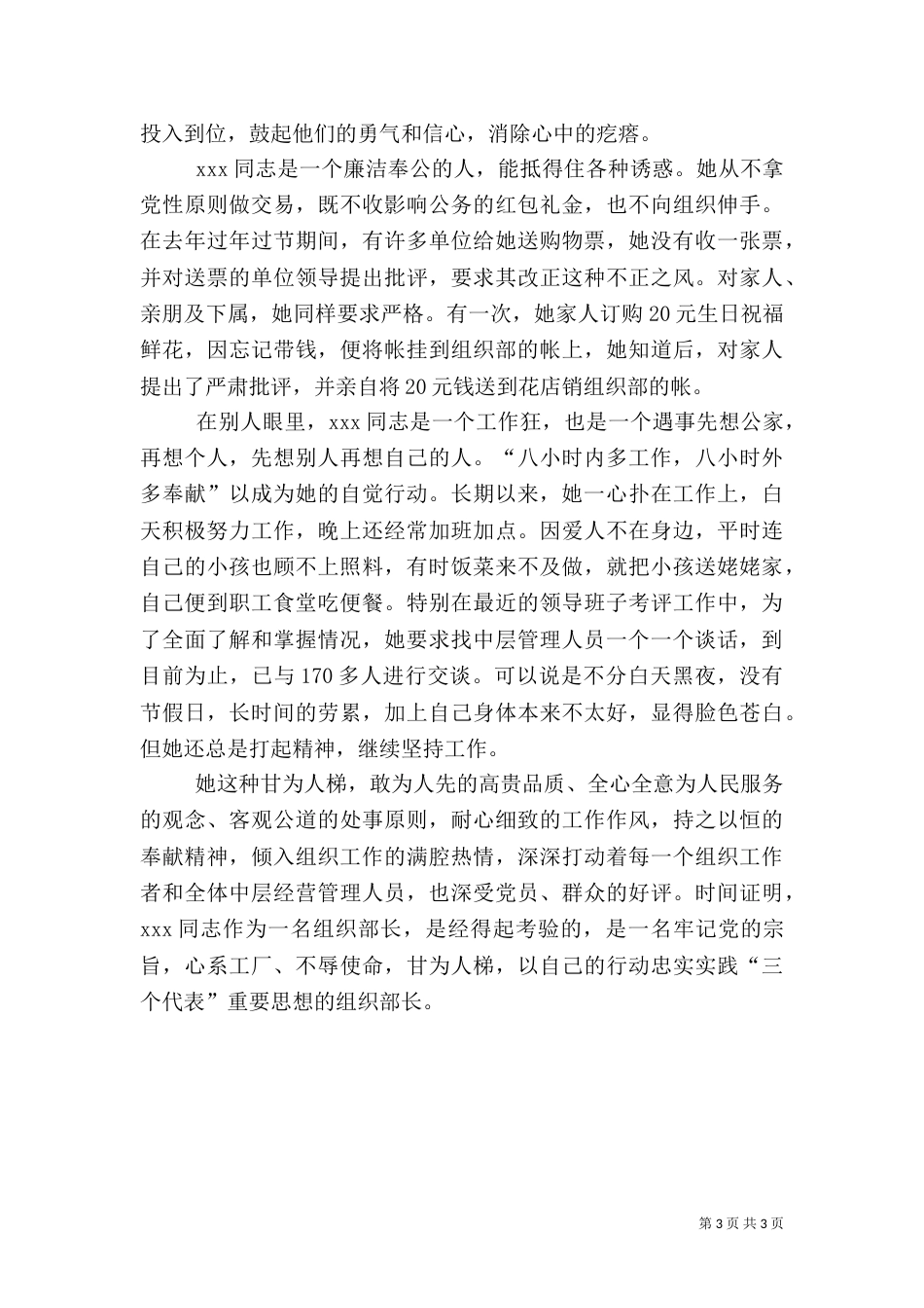 组织部长推荐为优秀组织工作者的先进事迹材料（七）_第3页