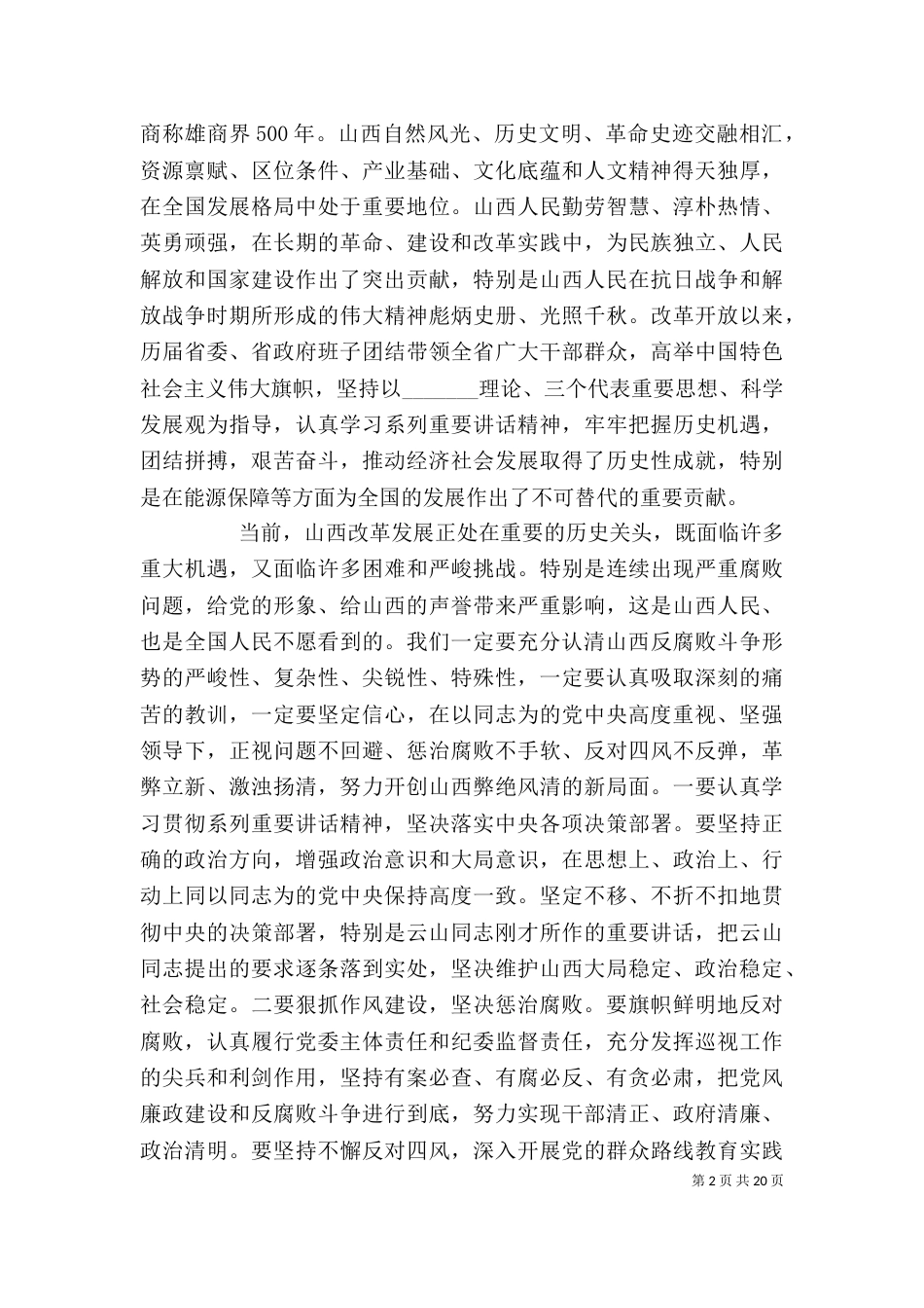领导干部大会讲话（一）_第2页