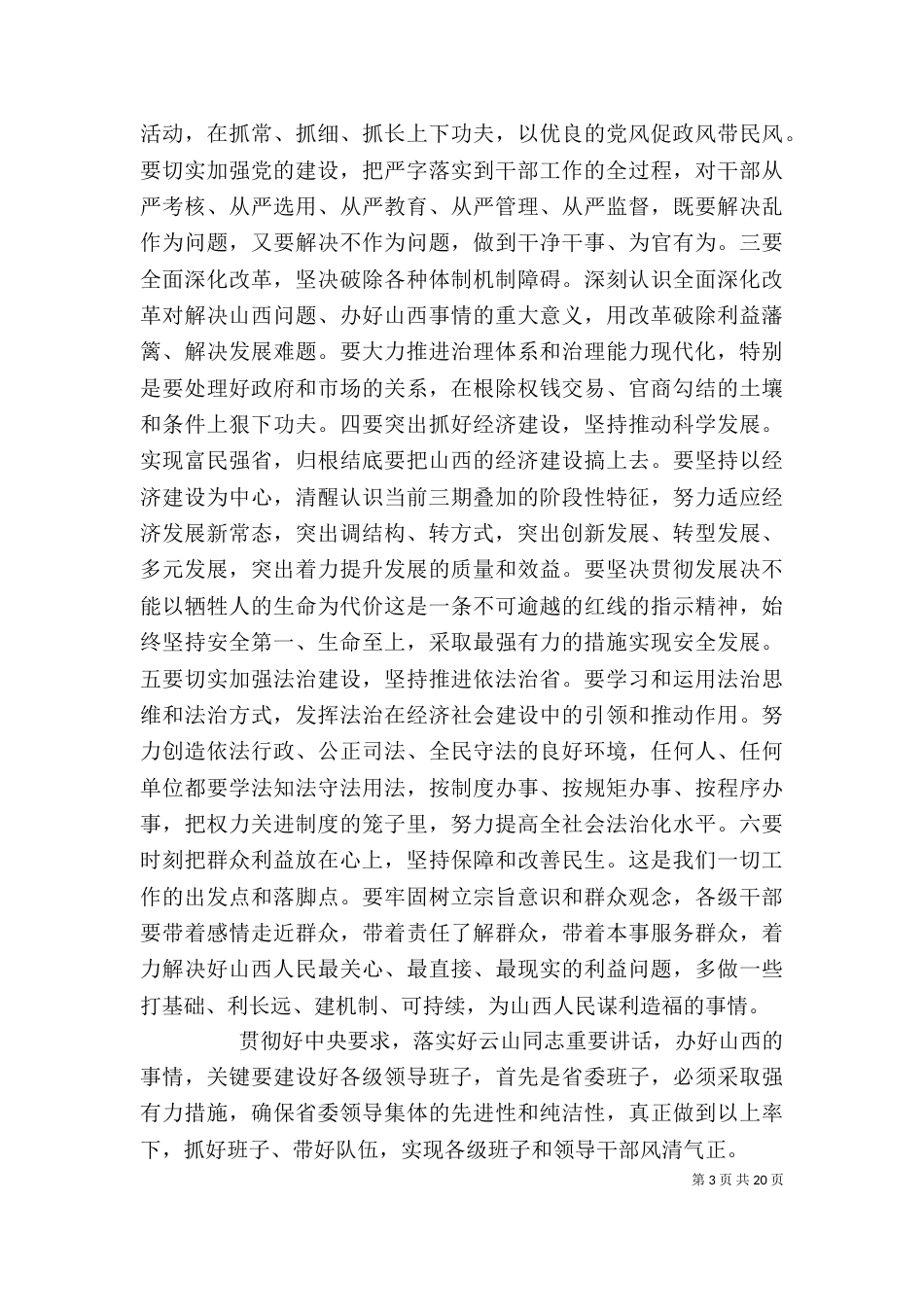领导干部大会讲话（一）_第3页