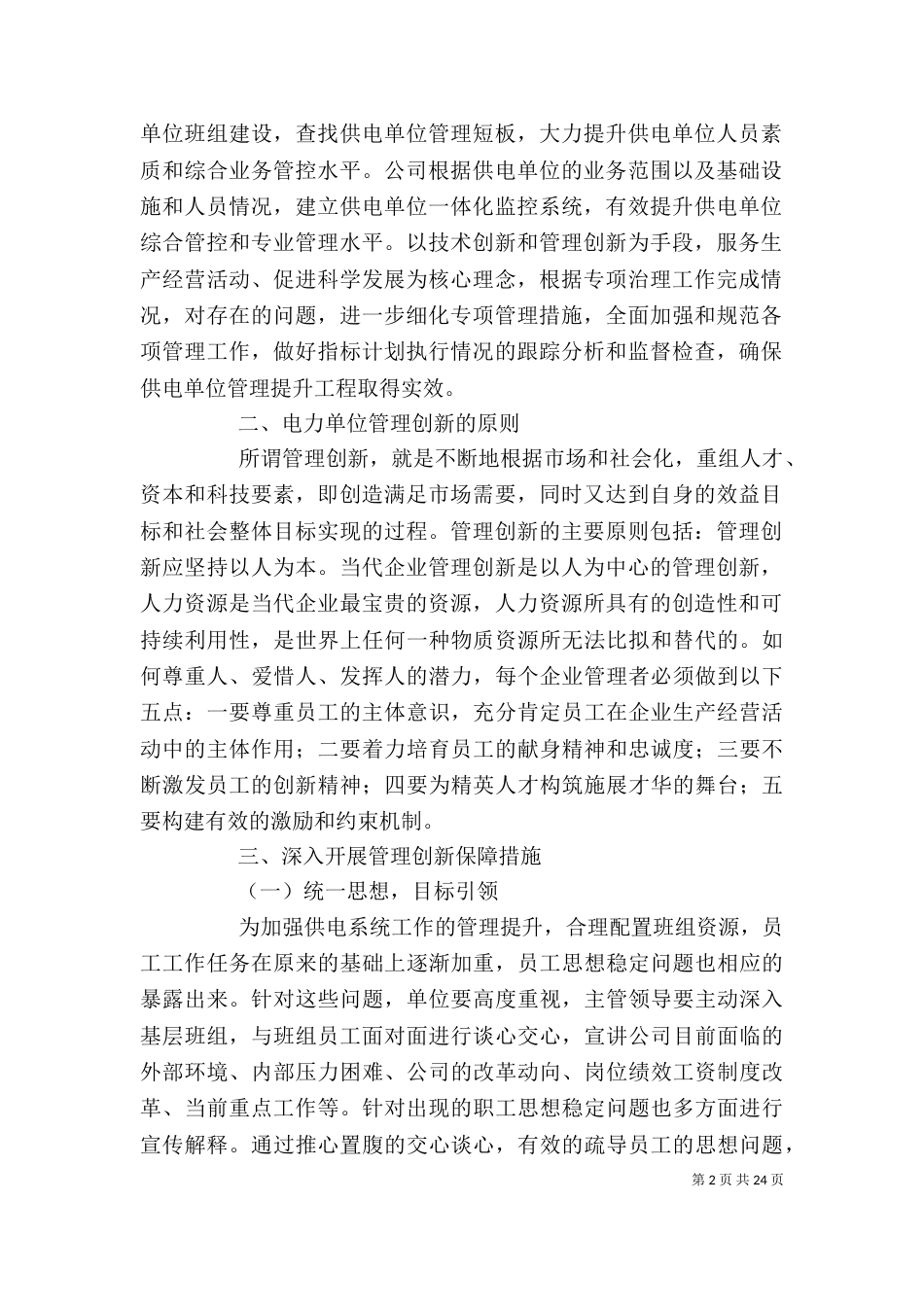 供电单位管理创新提升_第2页