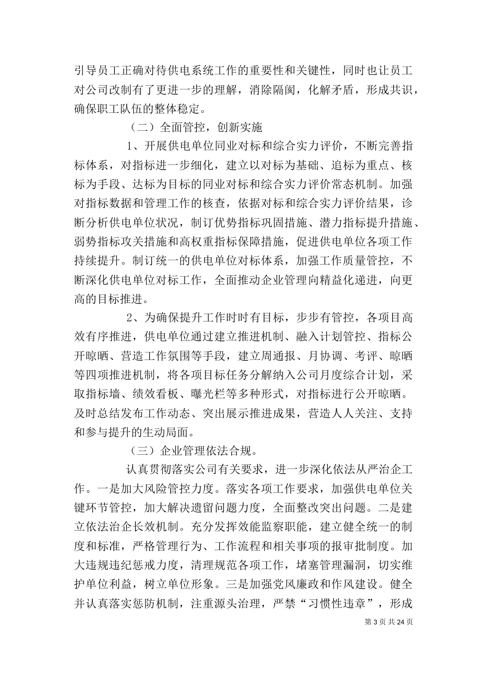 供电单位管理创新提升_第3页