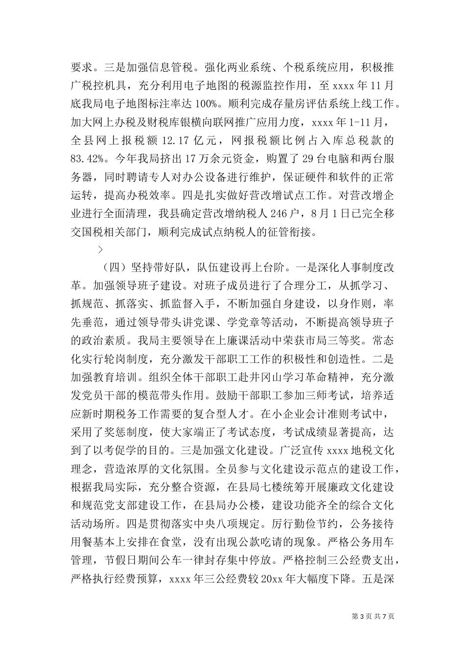 地税局2021年年终工作总结_第3页