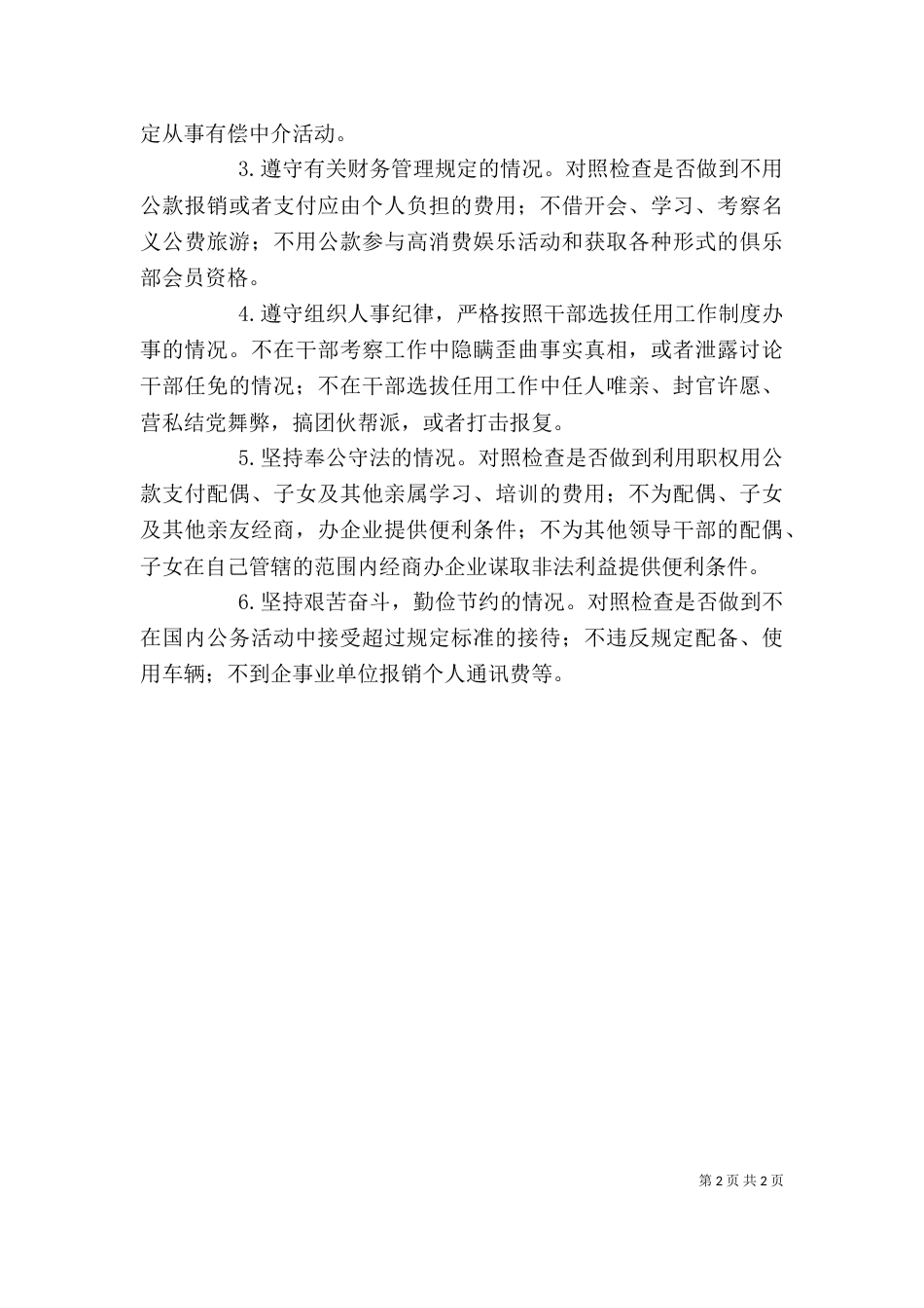 班子成员年度述职述廉制度_第2页