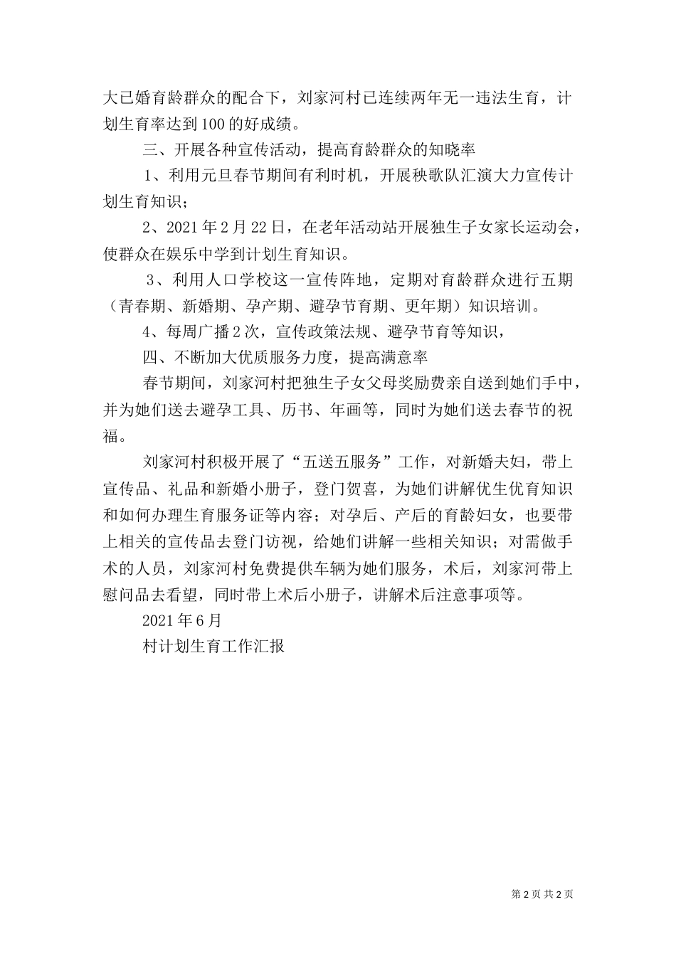 村计划生育工作汇报（二）_第2页