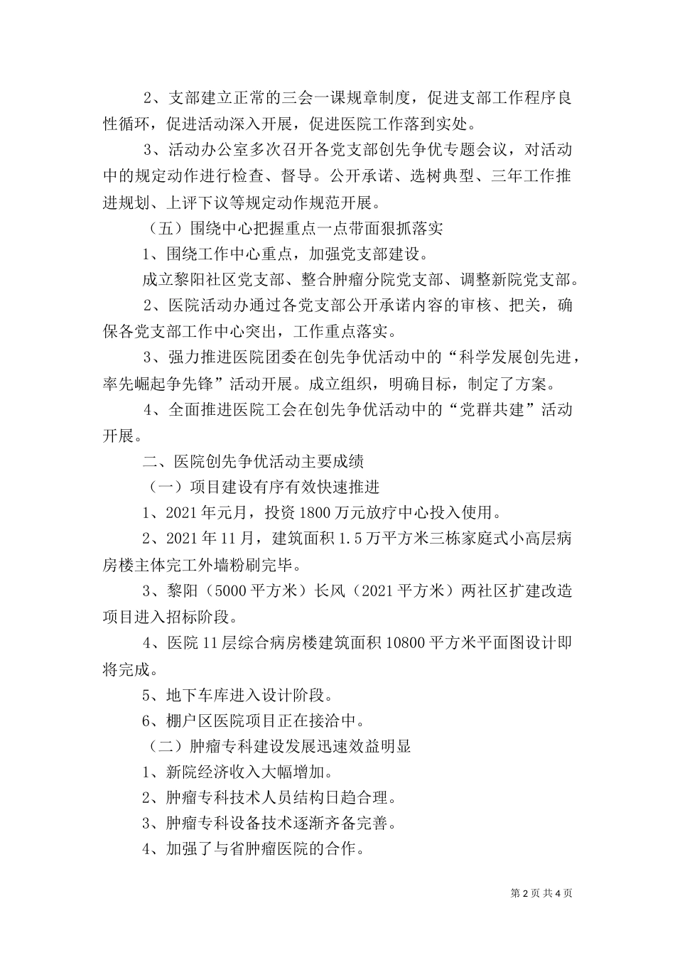 医院创先争优活动述职报告_第2页