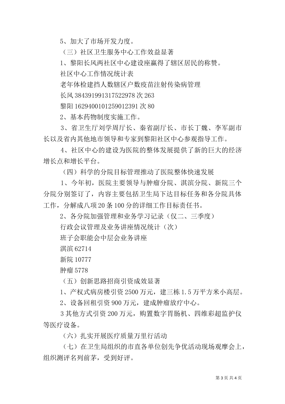 医院创先争优活动述职报告_第3页