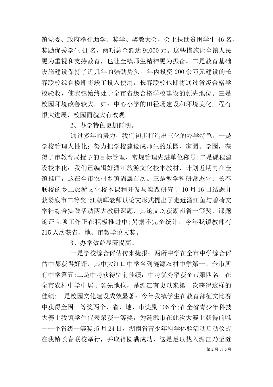 某校长年终个人述职报告范文_第2页