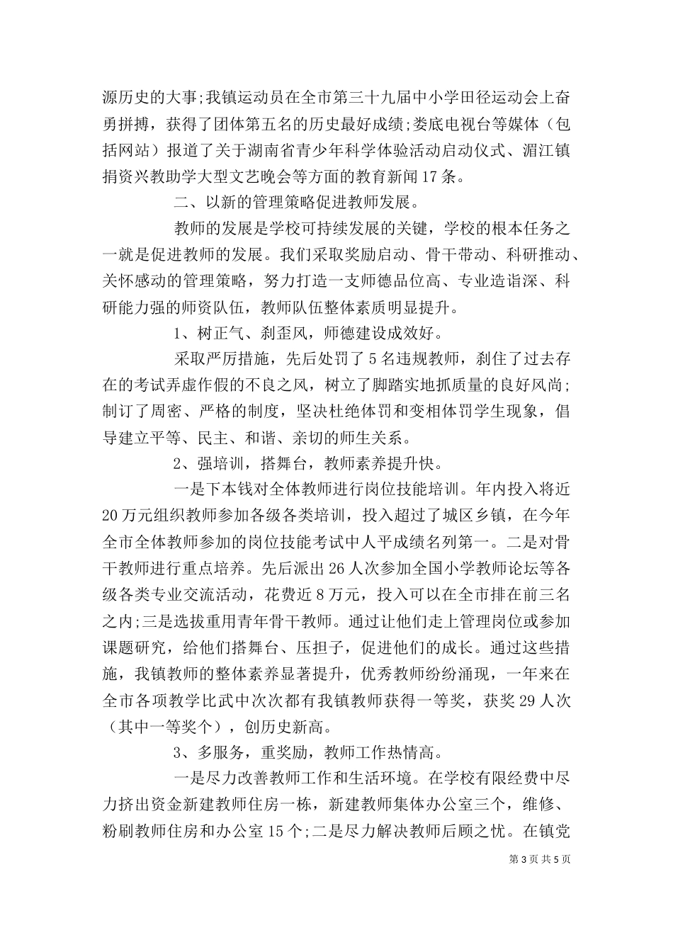 某校长年终个人述职报告范文_第3页