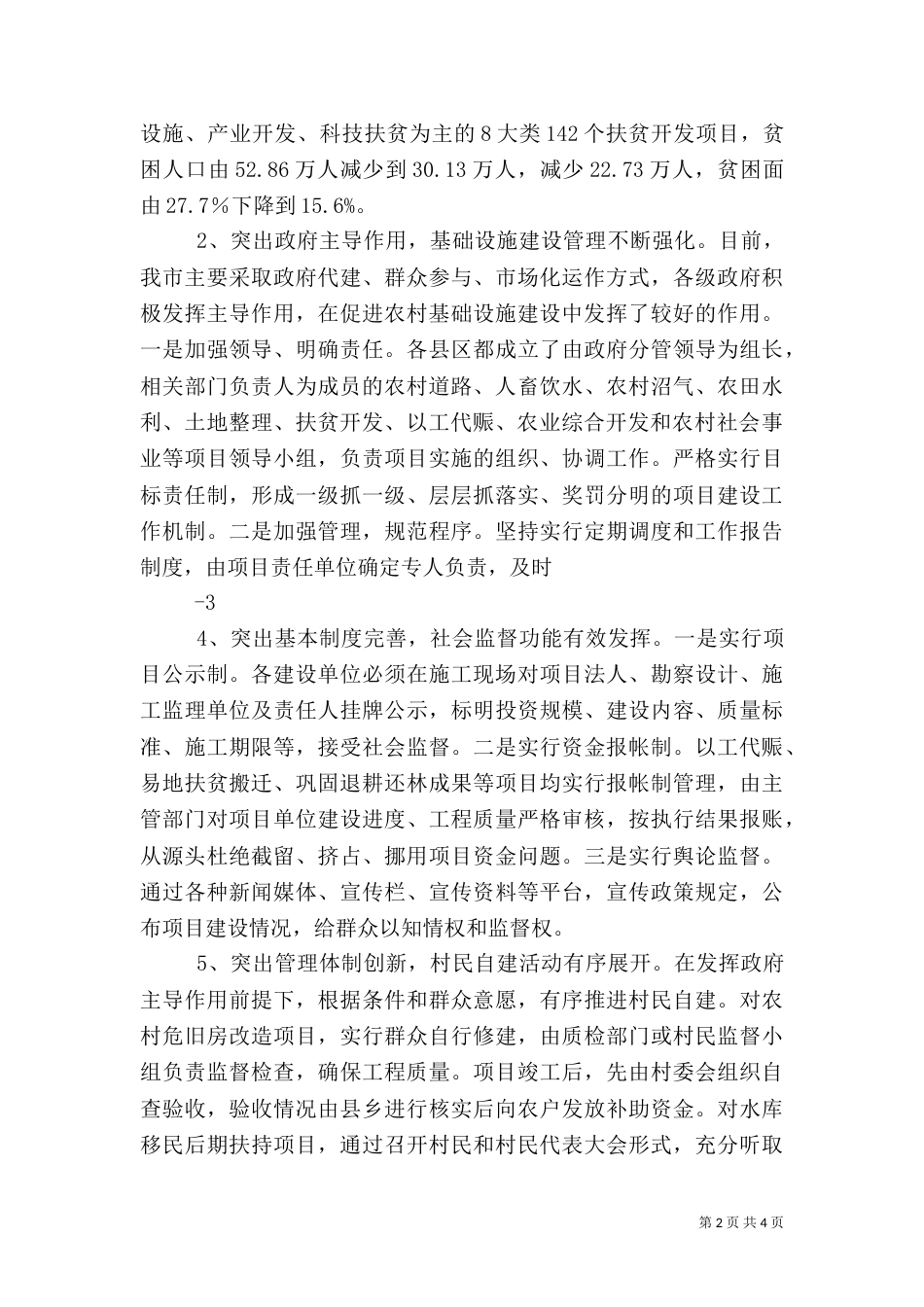 农村基础设施管理调研报告（二）_第2页