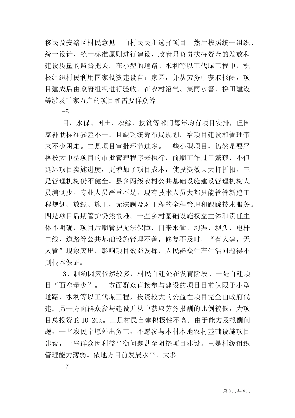 农村基础设施管理调研报告（二）_第3页