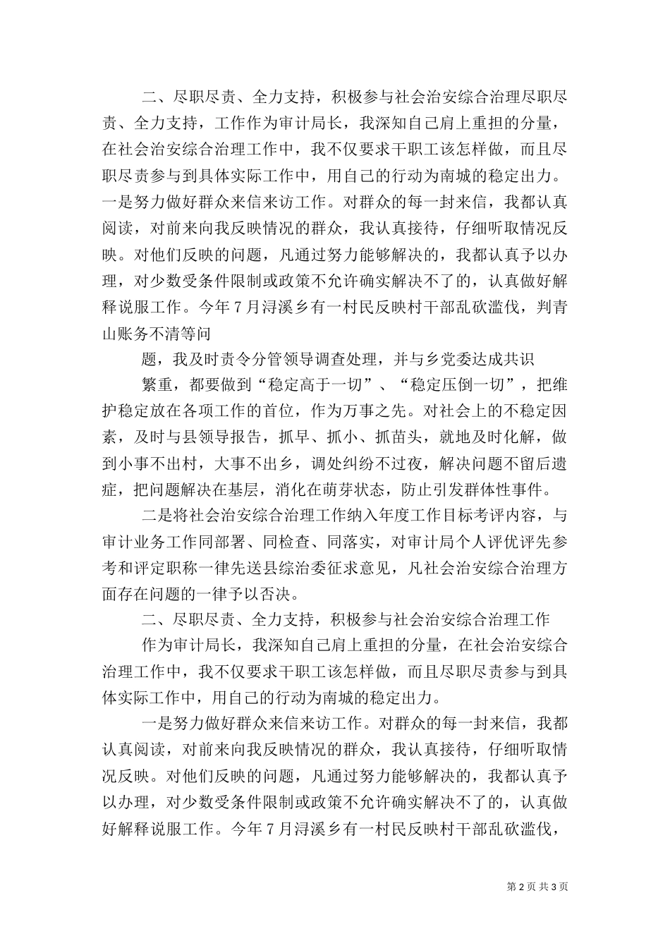 科技局社会治安综合治理报告（四）_第2页
