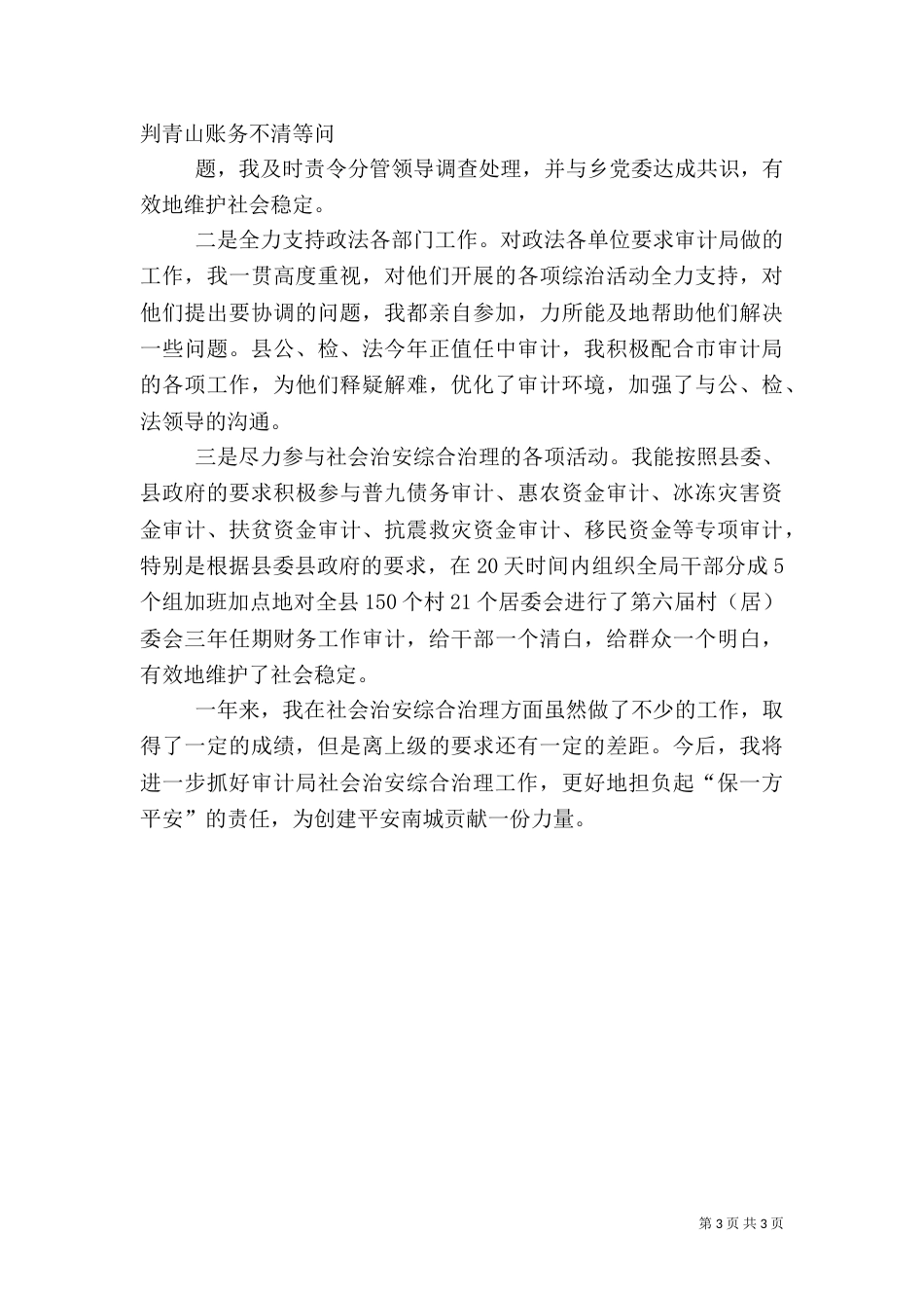 科技局社会治安综合治理报告（四）_第3页