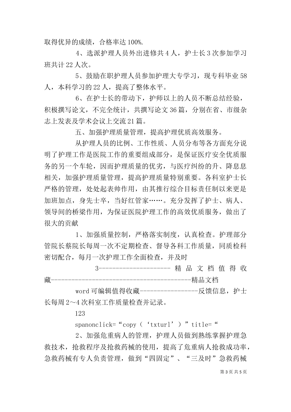 述职报告2021年12月（三）_第3页
