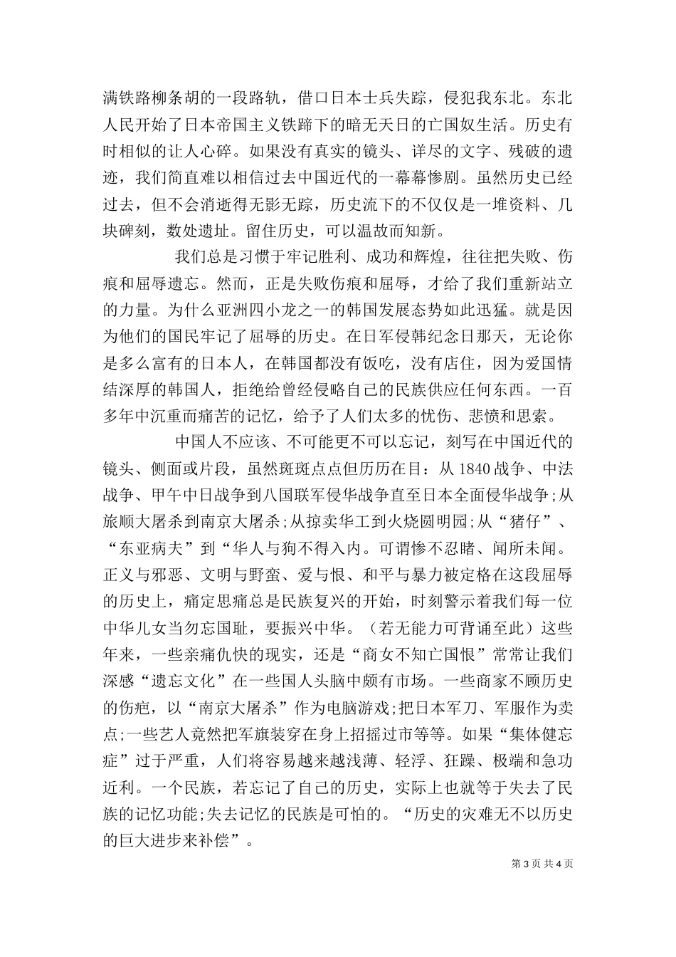 纪念918演讲稿精选_第3页
