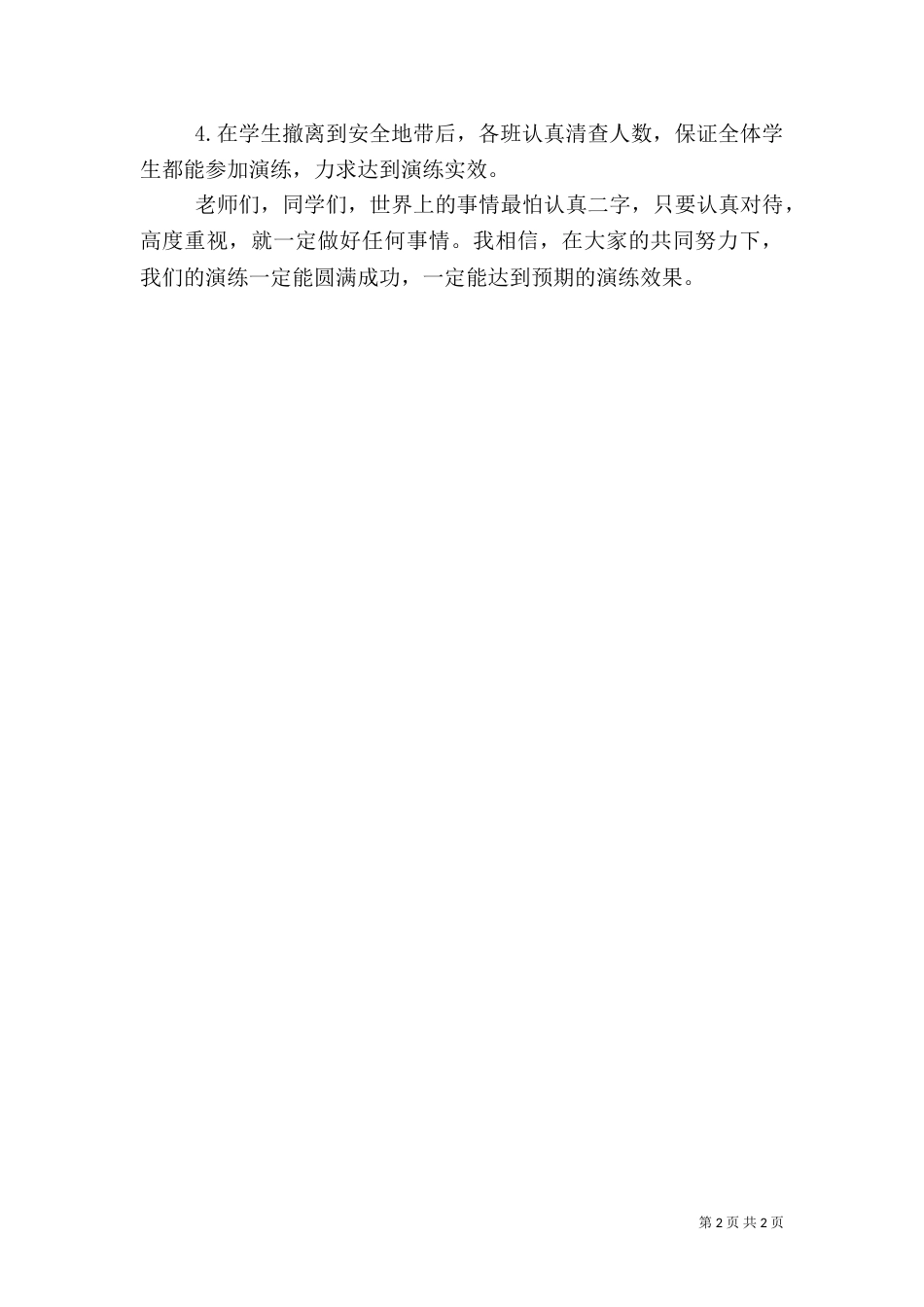 安全演练讲话稿（八）_第2页