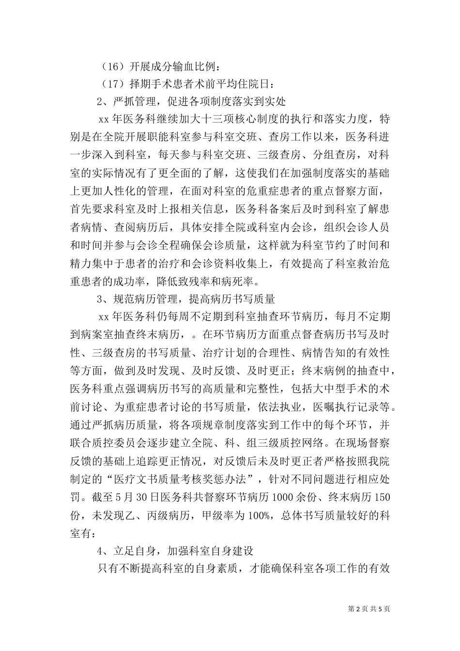 医务科半年工作总结范文_第2页