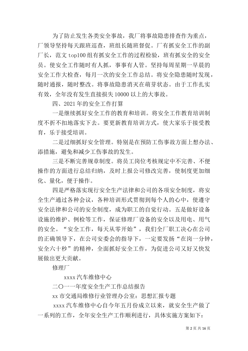 修理厂年度安全工作总结_第2页