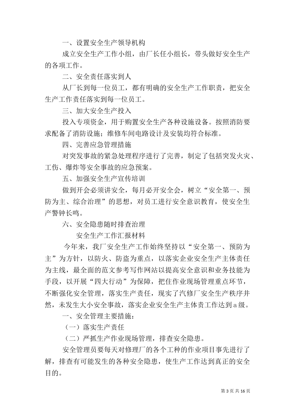修理厂年度安全工作总结_第3页