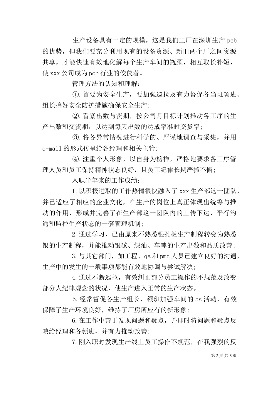 职工个人述职报告范文精选3篇_第2页