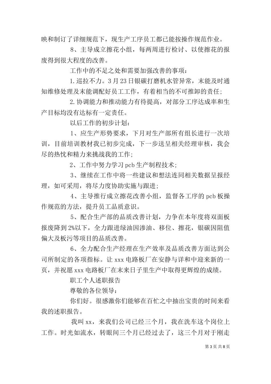 职工个人述职报告范文精选3篇_第3页