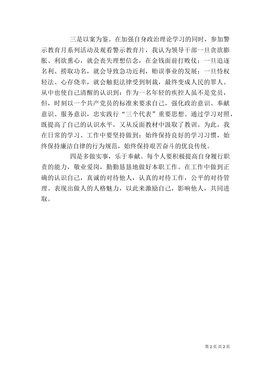 警示教育学习心得（八）_第2页