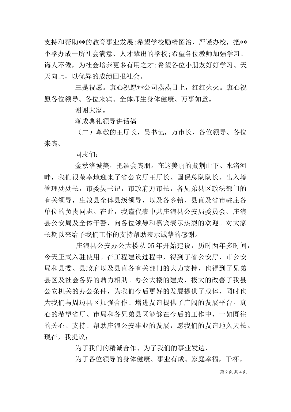 落成典礼领导讲话稿（一）_第2页
