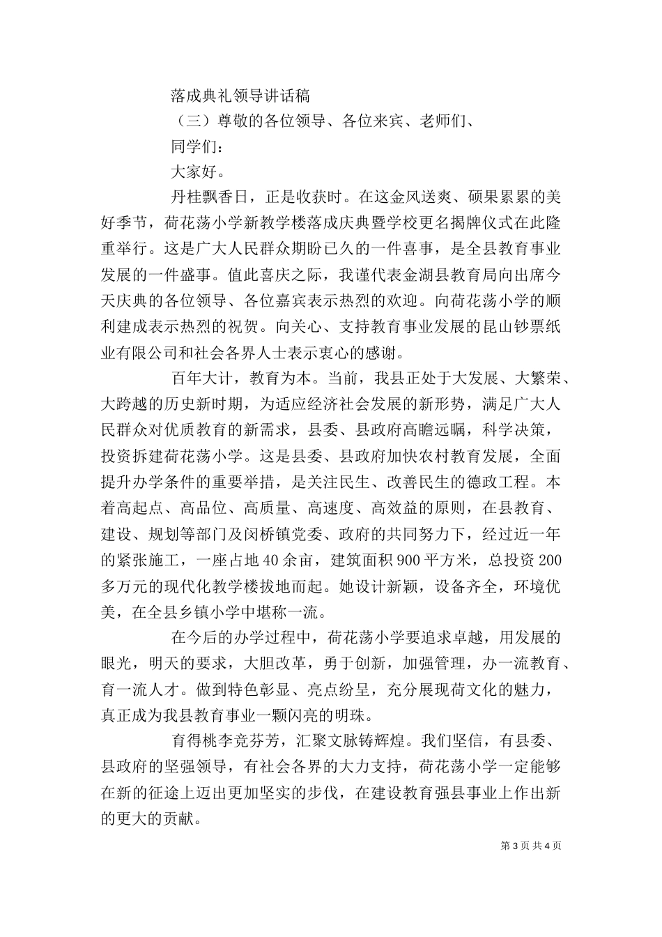 落成典礼领导讲话稿（一）_第3页