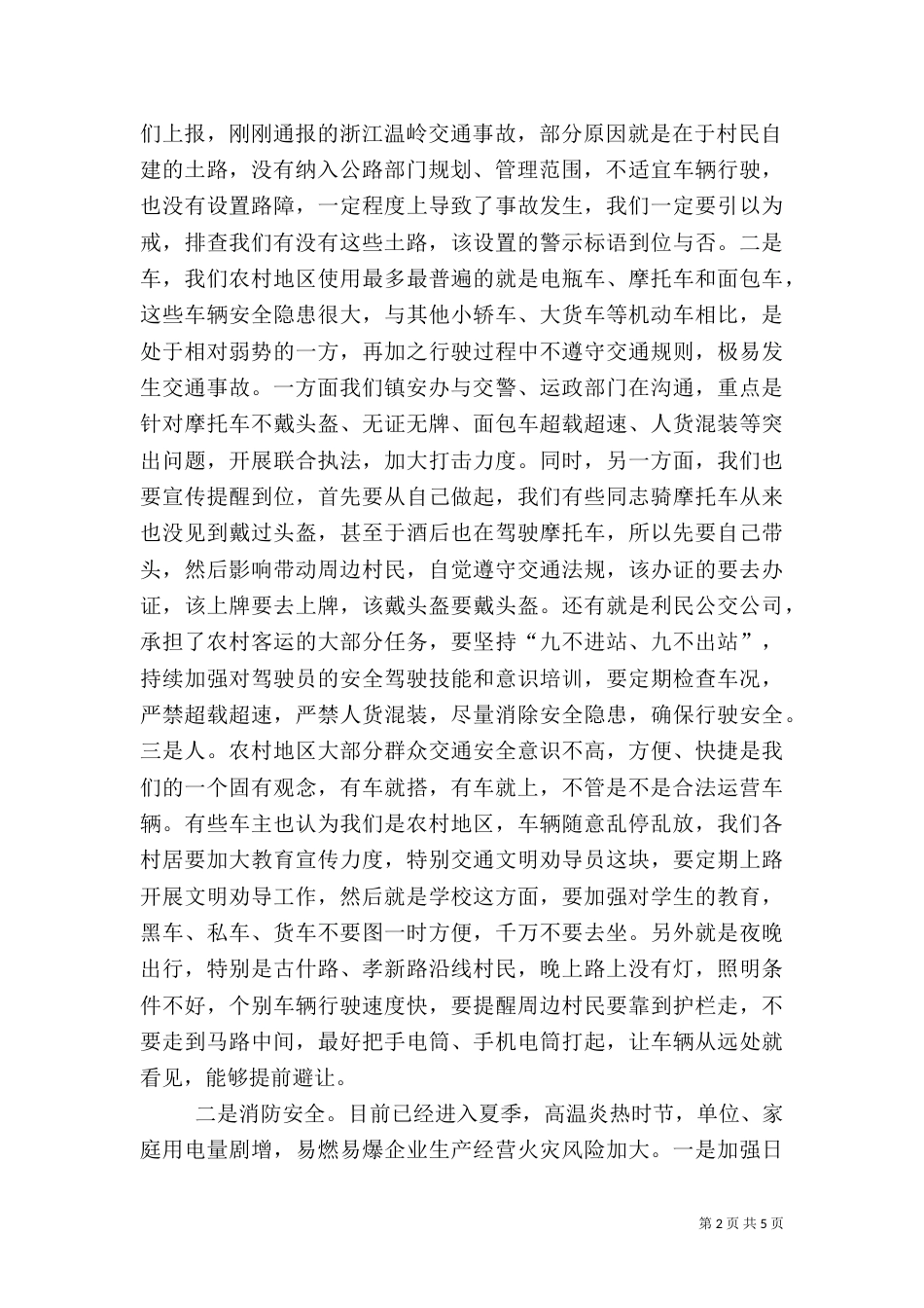 在安全生产专题工作会上的讲话（二）_第2页