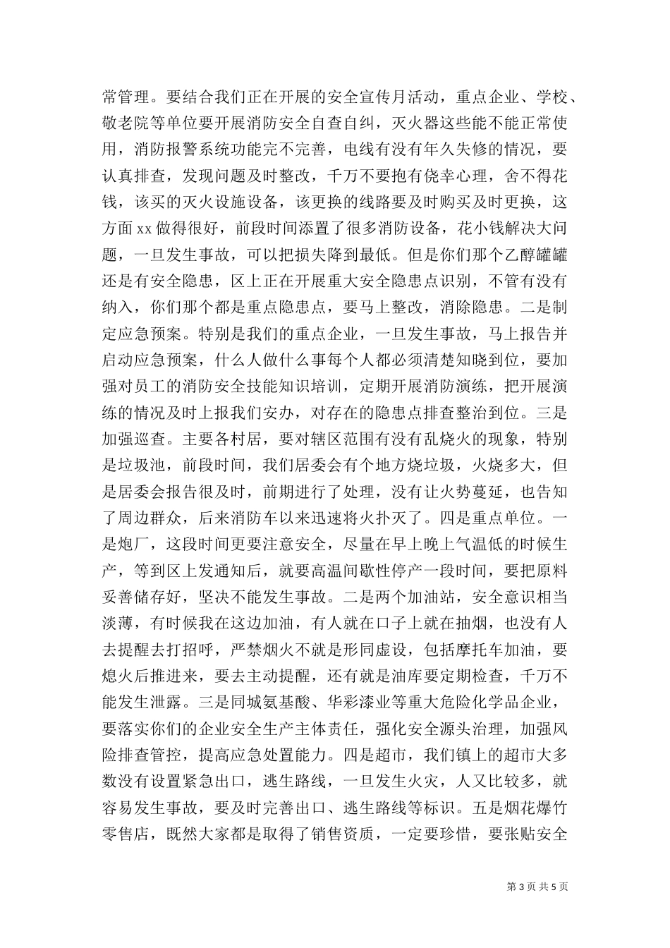 在安全生产专题工作会上的讲话（二）_第3页