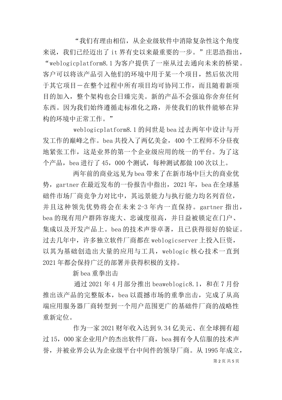 商业远见 [商业远见的代言者]_第2页
