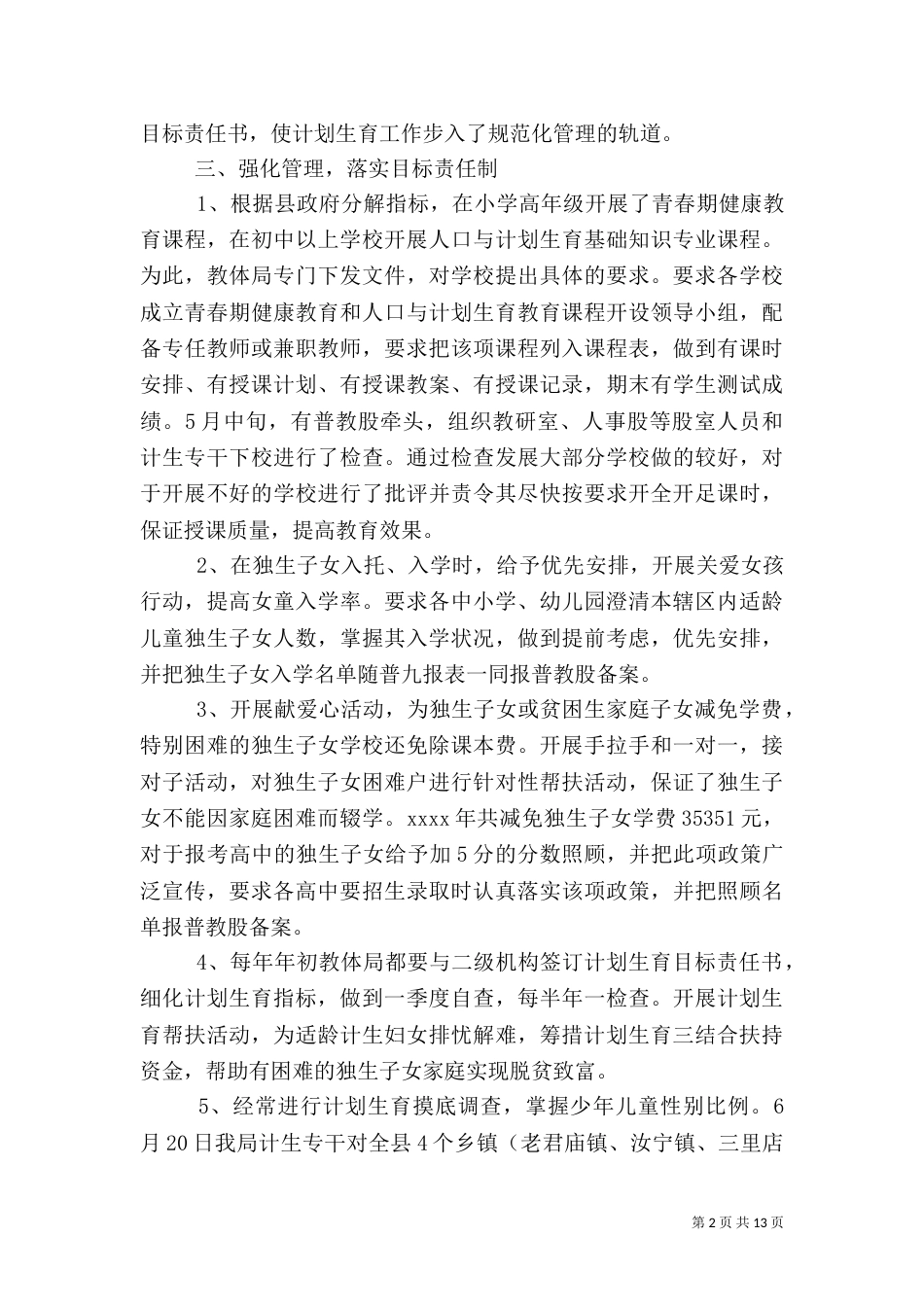 计划生育上半年工作汇报（二）_第2页