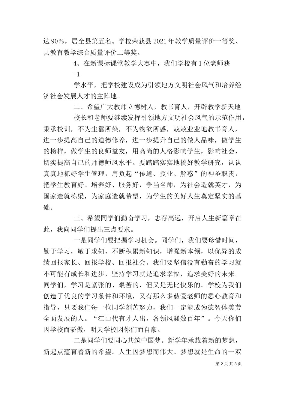 开学典礼讲话稿（四）_第2页