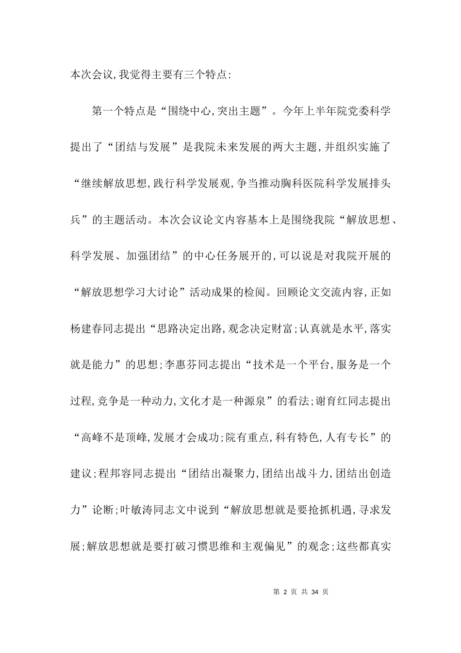 （精选）研讨会讲话稿「汇编」_第2页