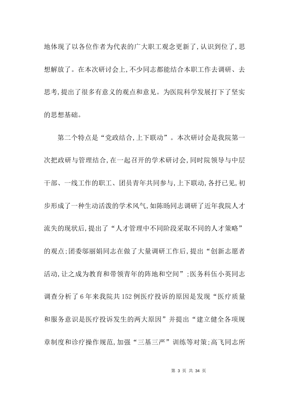 （精选）研讨会讲话稿「汇编」_第3页