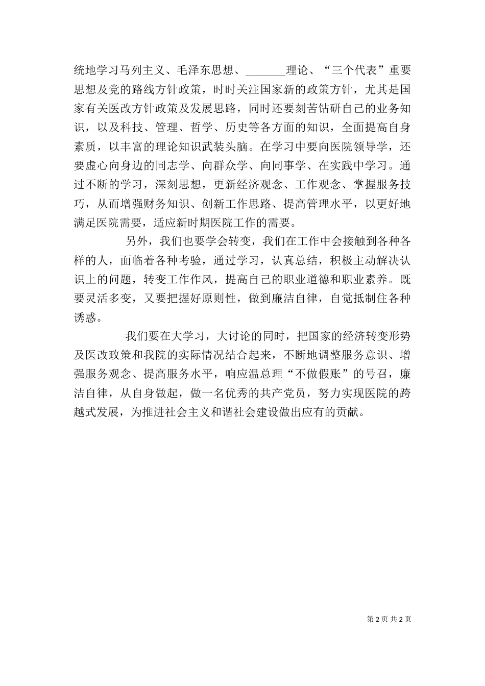 大学习大讨论心得（五）_第2页