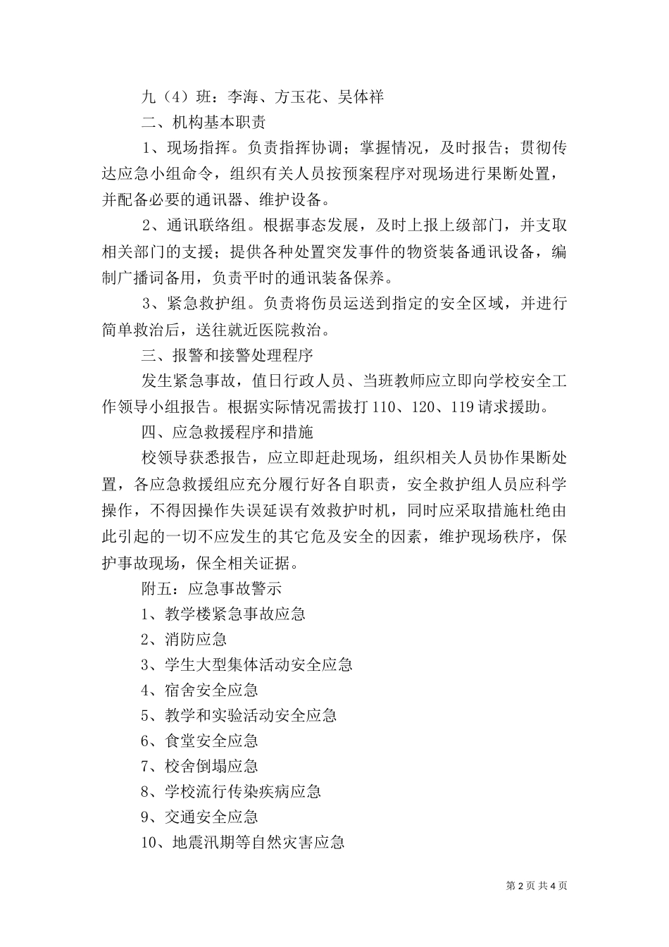 综合应急预案2篇（一）_第2页