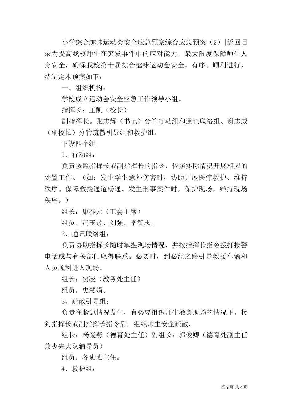 综合应急预案2篇（一）_第3页