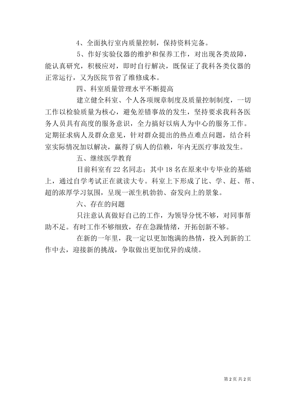 医院检验科述职述廉_第2页