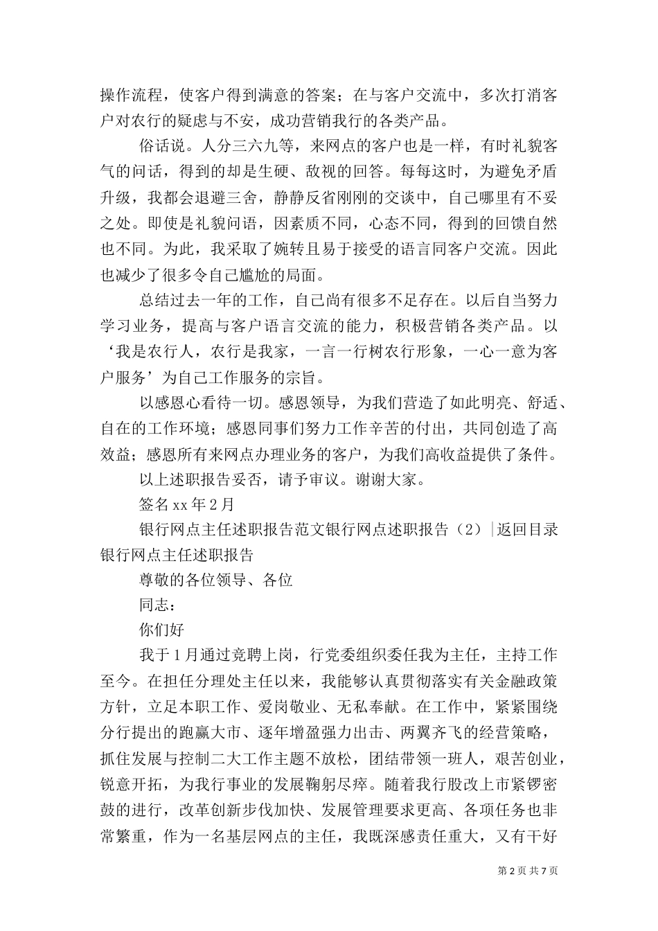银行网点述职报告3篇_第2页