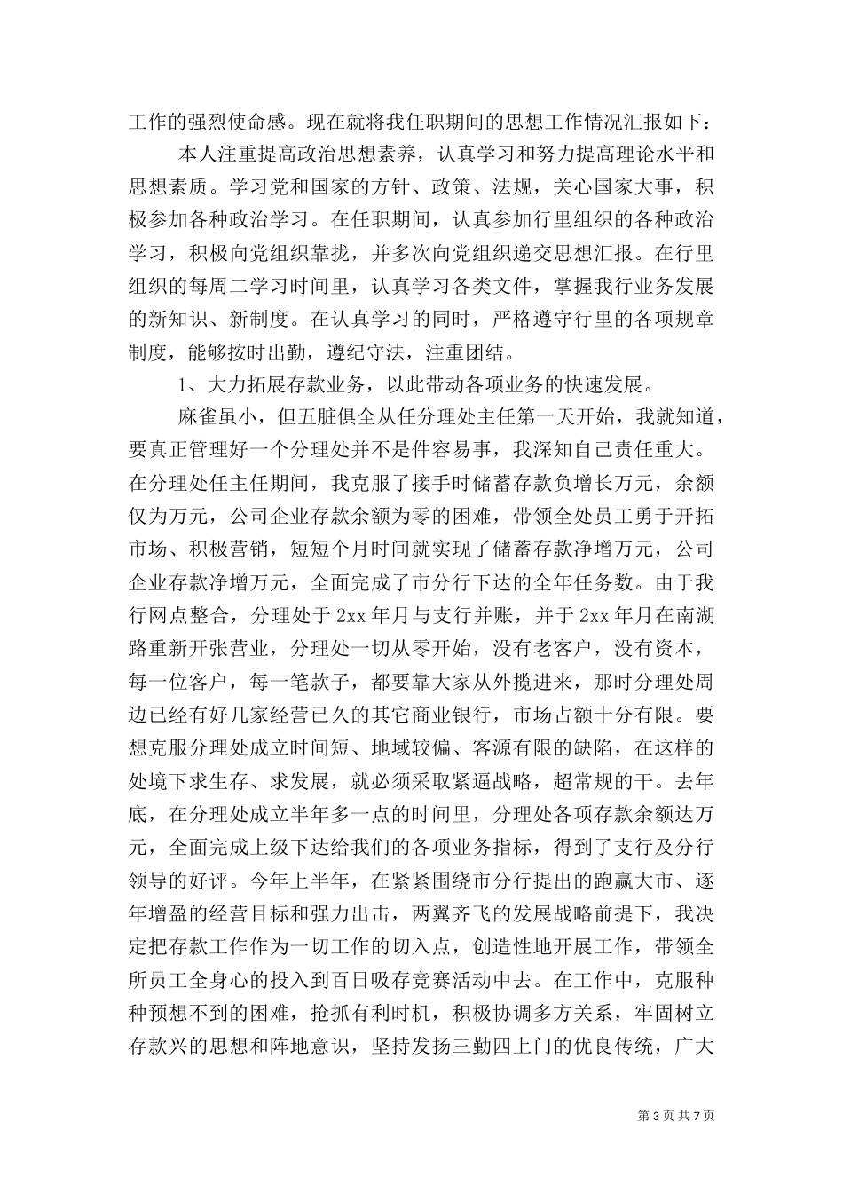 银行网点述职报告3篇_第3页