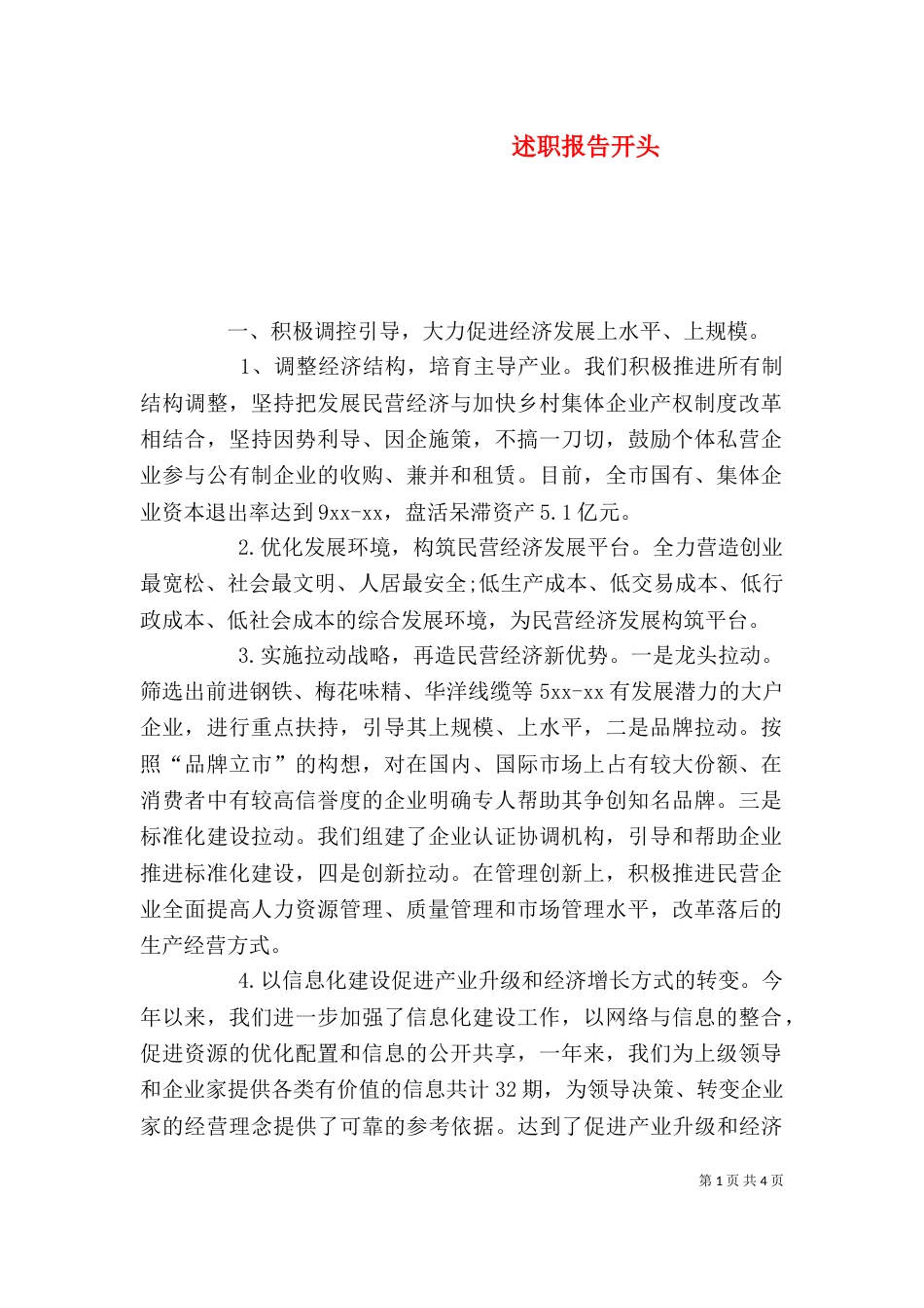 述职报告开头（八）_第1页