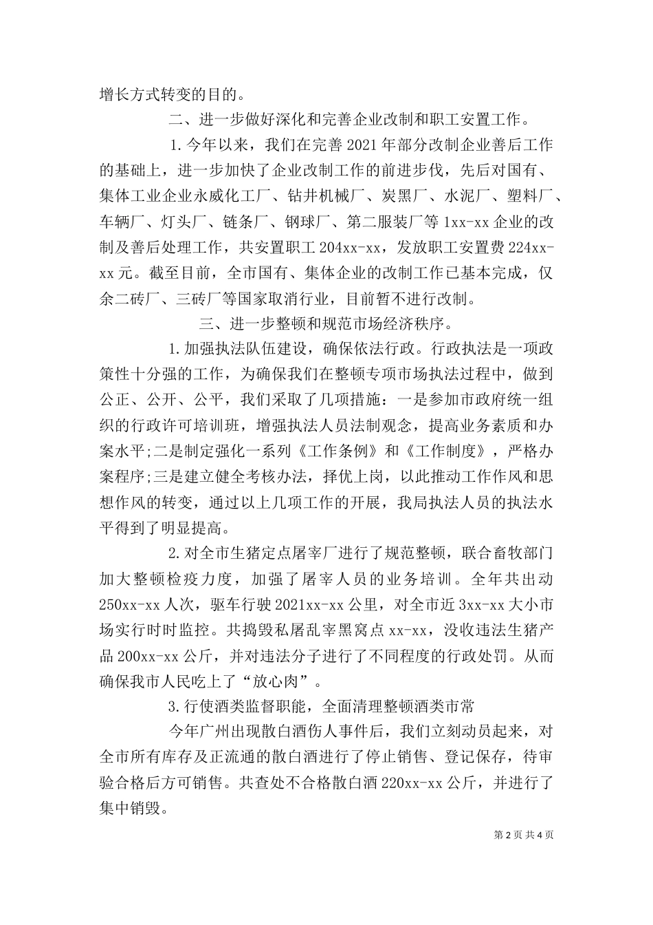 述职报告开头（八）_第2页